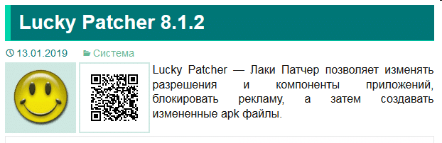 Программный продукт Lucky Patcher 